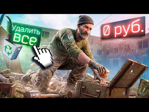 Я удалил АБСОЛЮТНО ВСЕ из схрона и вот что из этого получилось...