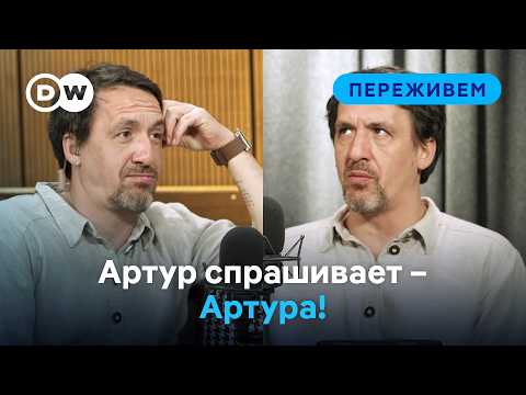 "А прикинь, думал я, такое бы в России" - Артур Смольянинов в "Переживем"