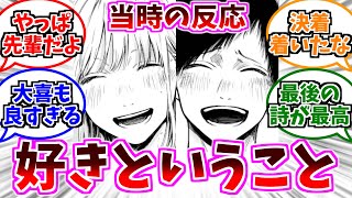 【アオのハコ】迷いを断ち切る大喜と合宿編に対する当時の反応集【70話~73話】