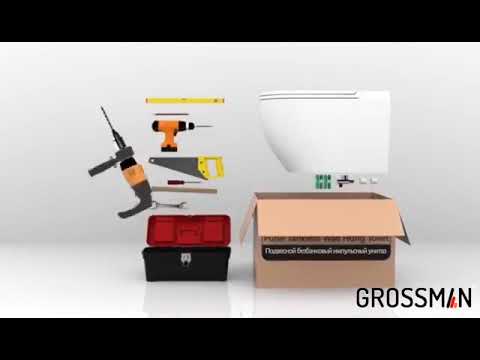 Инструкция по установке подвесного унитаза Grossman с импульсным смывом