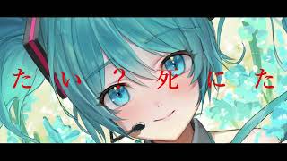 華謳エ未来ヲ.feat.初音ミク.  作画:レッサ様