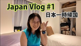 日本一時帰国Vlog① ながら話ing in LA(314)