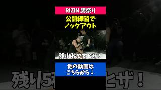 公開練習で仲間をKOする冨澤大智
