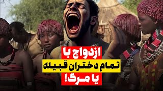 ماجرای باورنکردنی جهانگرد مغربی در قبیله‌ی آفریقایی 🤯 می‌خواستن ژن سفید پوستش رو بدزدن❌
