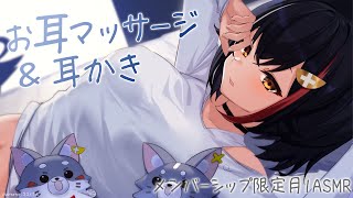 大神ミオ - 【月１ASMR】お耳マッサージ＆耳かき。シンプルに癒し【メンバーシップ限定】