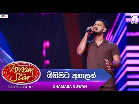 Mihipita Angalak (මිහිපිට අඟලක්) Chamara Nuwan | Dream Star Season 12 | TV Derana