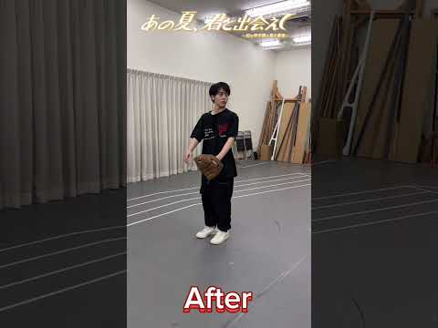 藤井直樹 野球練習Before/After　舞台『あの夏、君と出会えて～幻の甲子園で見た景色～』