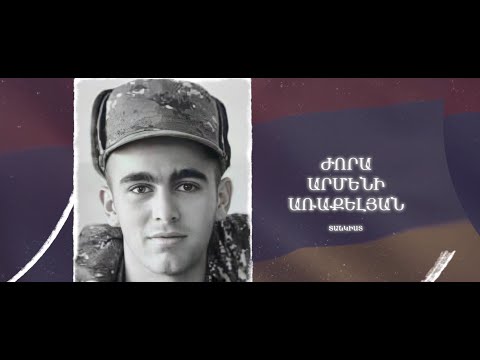 Ձեզ բացակա չենք դնի․ Ժորա Առաքելյան