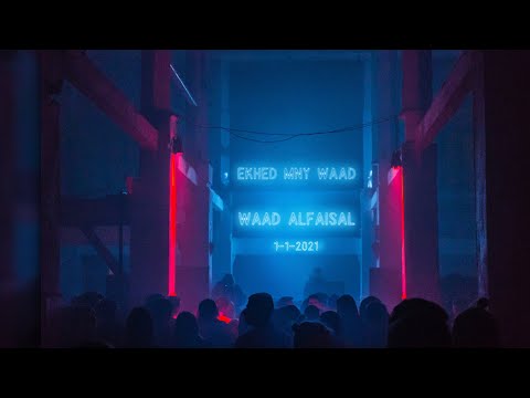 اخذ مني وعد وعد الفيصل