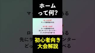 【第五人格】今更聞けない第五人格の大会解説②【IdentityⅤ】#shorts