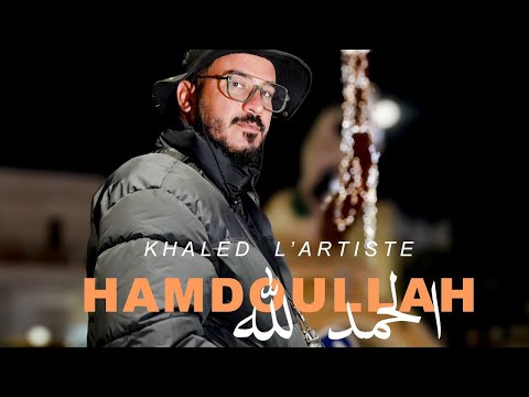 Khaled L’artiste - HMDOULLAH (Official Music Video) | الحمد لله