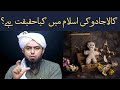 Kala Jadu Ki Islam Mein Kya Haqeeqat Hai Engineer Muhammad Ali Mirza Antibabiology Shorts