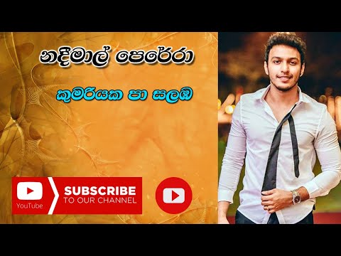 Kumariyaka Pa Salamba Saluna Cover | Nadeemal Perera || කුමරියක පා සලඹ සැලුනා | නදීමාල් පෙරේරා