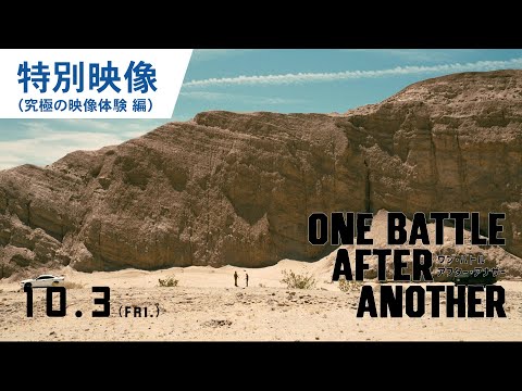 特別映像（究極の映像体験 編）（字幕版）