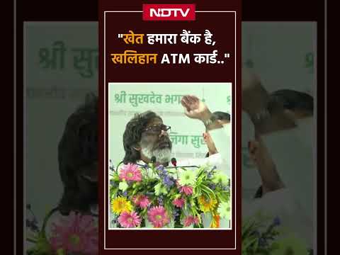 'आपकी योजना आपकी सरकार आपके द्वार' कार्यक्रम में बोले Jharkhand के Chief Minister Hemant Soren