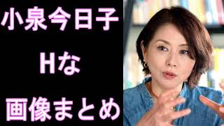 【小泉今日子】