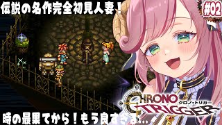 【クロノトリガー】感受性が豊かすぎる人妻が完全初見！時の最果てから！ ※ネタバレあり #2【#夏芽みのり Vtuber】