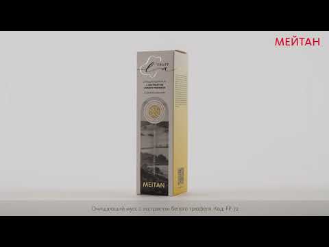Очищающий мусс с экстрактом белого трюфеля Эксклюзивные разработки ТМ МейТан MeiTan