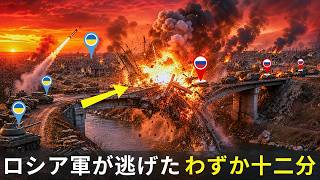 【速報】ウクライナがステプノヒルシクを一夜にして解放〜プーチンの嘘が暴かれた瞬間