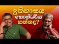 Gune Aiyage Kamare Vlog Ep 312 ඉතිහාසය සෞන්ධර්ය කන්නද