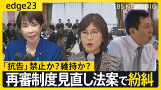 “厳正な手続き”か“迅速な救済”か…自民党内で紛糾する”再審制度の見直し”法案　｢抗告｣めぐり相対する主張の行く末と高市総理の判断は？【edge23】