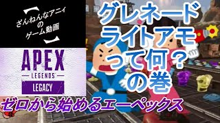 ゼロから始める エーペックス ざんまい 先生付き その２【APEX LEGENOS】