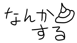 明日健康診断だよやってらんね【柏木ダン】