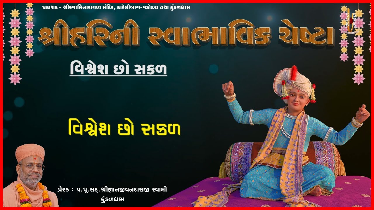 Shree Harini Swabhavik Chesta