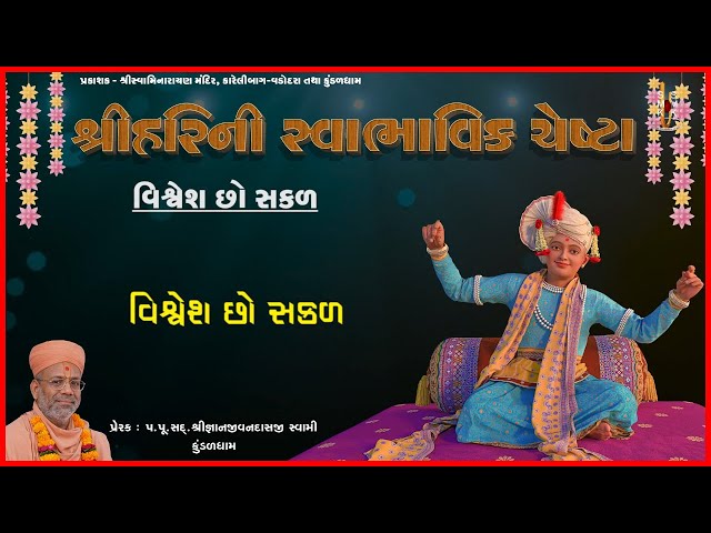 Vishwesh Chho Sakal...