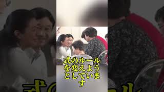皇室の未来を一部の政治家だけで決めていいのか #皇室 #皇室典範 #国民の総意 #日本政治 #皇族
