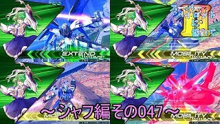 【EXVS2/ゆっくり実況】スーパーパイロットに憧れてⅡ　～シャフ編その047～