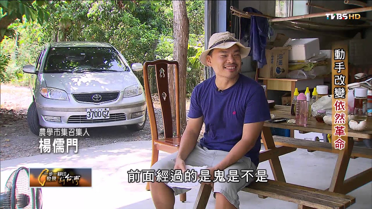 【一步一腳印】動手改變依然革命