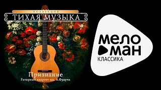 Русская ГИТАРА \ Russian Guitar - Признание ... (Альбом 2016)
