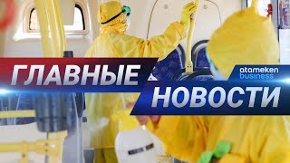 01.06.2020 21:00 Главные новости