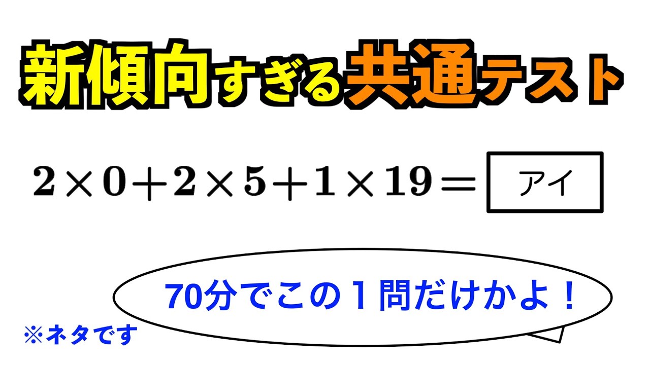 新傾向すぎる、共通テスト数学