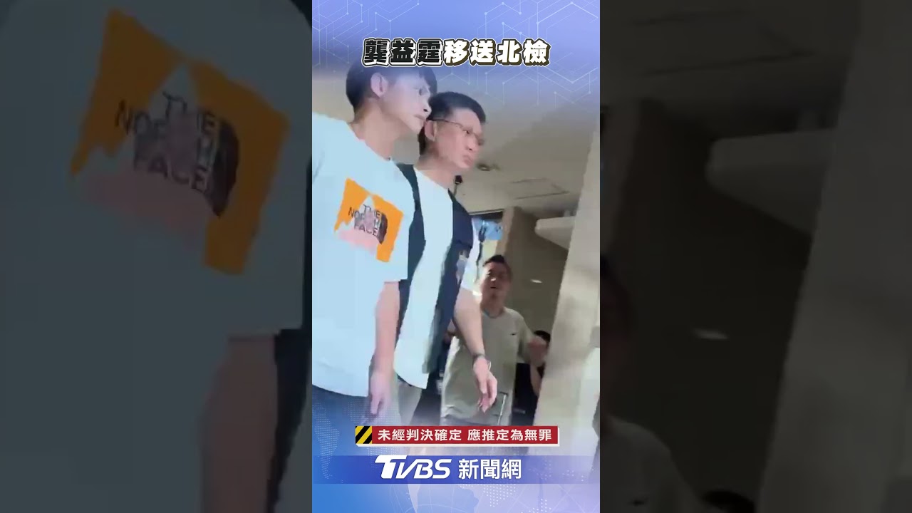 三立前副總之子龔益霆遭控性侵 晚間裁定100萬交保