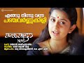 Engu Ninnu Vanna Calcutta News Madhu Balakrishnan KS Chithra Deb Jyothi Mishra