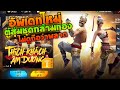 โค้ดฟีฟาย2023