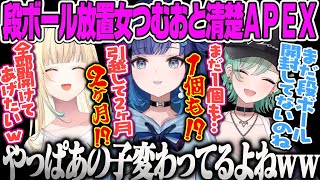 【藍沢エマ】引っ越しの段ボール2ヶ月放置の超絶めんどくさがりのつむおに母性が目覚める藍沢エマの清楚APEX【紡木こかげ、八雲べに、ぶいすぽ】