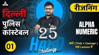 25 Hard Challenge | Delhi Police Constable | Alphanumeric Reasoning Tricks by Atul Awasthi | Lec-01
