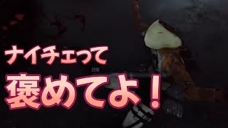 [Dead by Daylight(サバイバー)]チェイス下手なりに頑張ったよ！！褒めてよ！