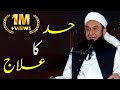 The Cure For Jealousy Molana Tariq Jameel Bayan 2021 Hasad Ka Ilaaj By Tariq Jameel BC Writes