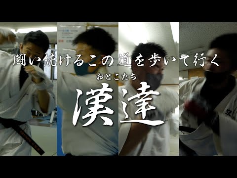 空道大道塾・岸和田支部品野道場PRーpart3-1