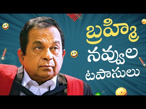 Brahmanandam Hilarious Comedy Scenes | Brahmanandam Non Stop Comedy Scenes | Brahmanandam Channel