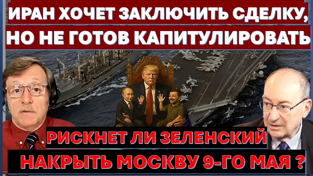 🔴Маген: Новый ультиматум Трампа. Готов ли Иран уступить? Парад в Москве прой