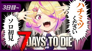 【7 Days to Die】ソロ初見!3日目〜。一人でやる7Daysはどれほど過酷なのか・。・!35日生存目標 【 刺杉あいす / 深層組】