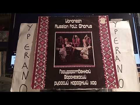 Voronezh Russian Folk Chorus Государственный Воронежский Русский Народный Хор LP 1982
