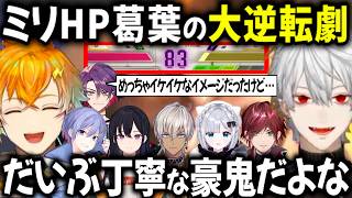 【3視点 V最スクリム】ダウン間際からの大逆転劇は必見！【切り抜き/にじさんじ/イブラヒム/宇佐美リト】