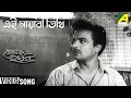 Ei Mayabi Tithi | এই মায়াবী তিথি | Bengali Movie Song | Sonar Harin | Uttam Kumar, Supriya De