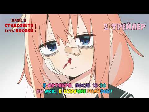 Кадр из трейлера «Даже у студсовета есть косяки!»